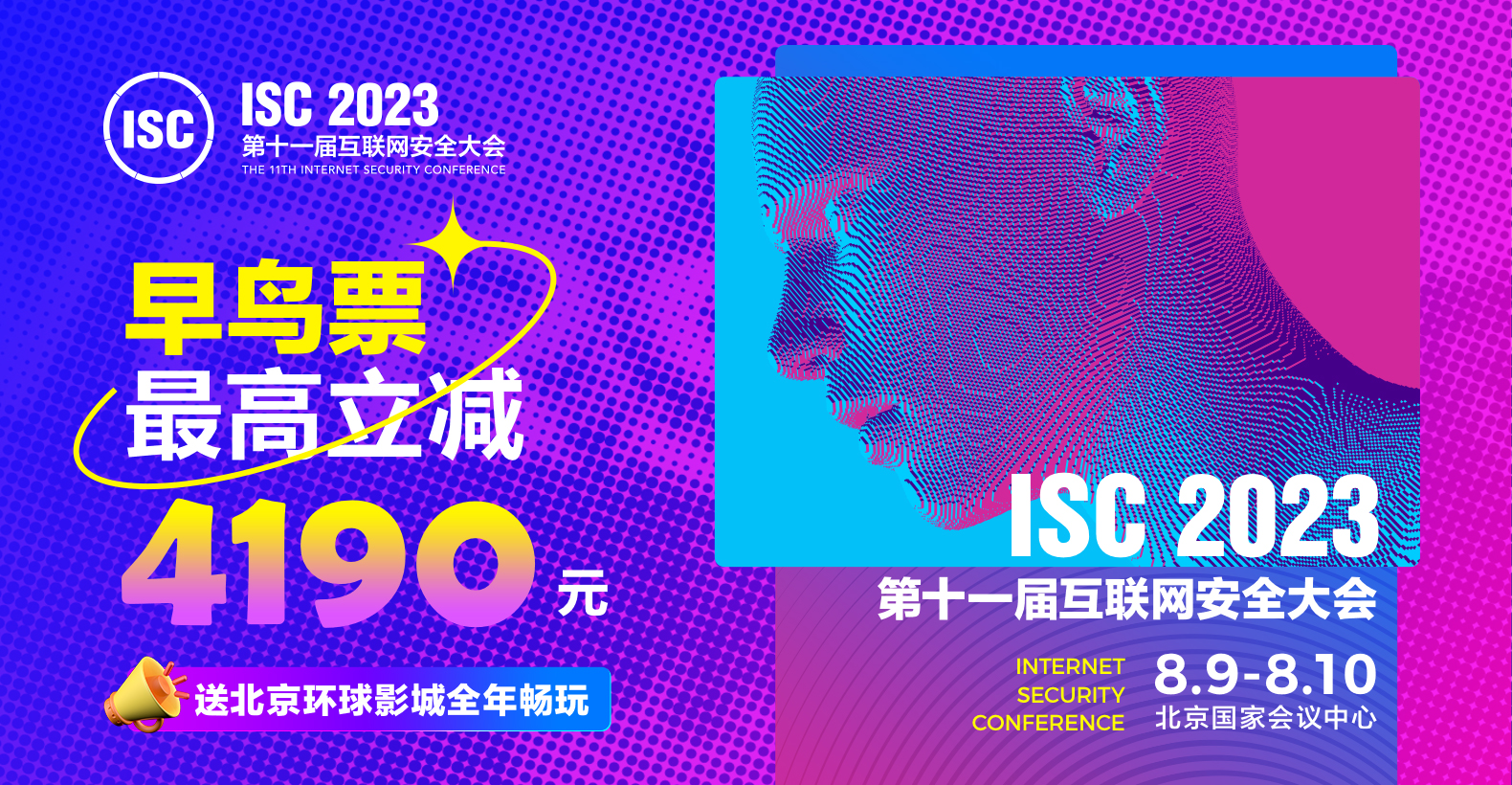 3折早鸟即将售罄！isc 2023大会议程抢先看