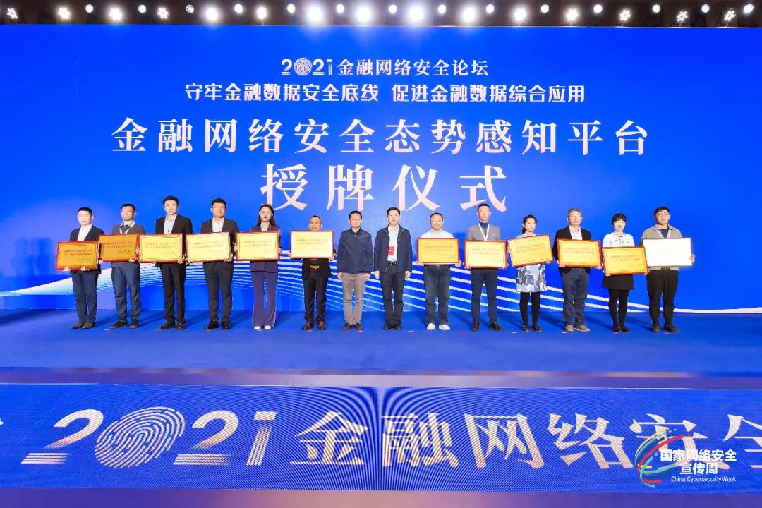 360荣获金融网络安全态势感知平台2021年度优秀技术支撑单位！
