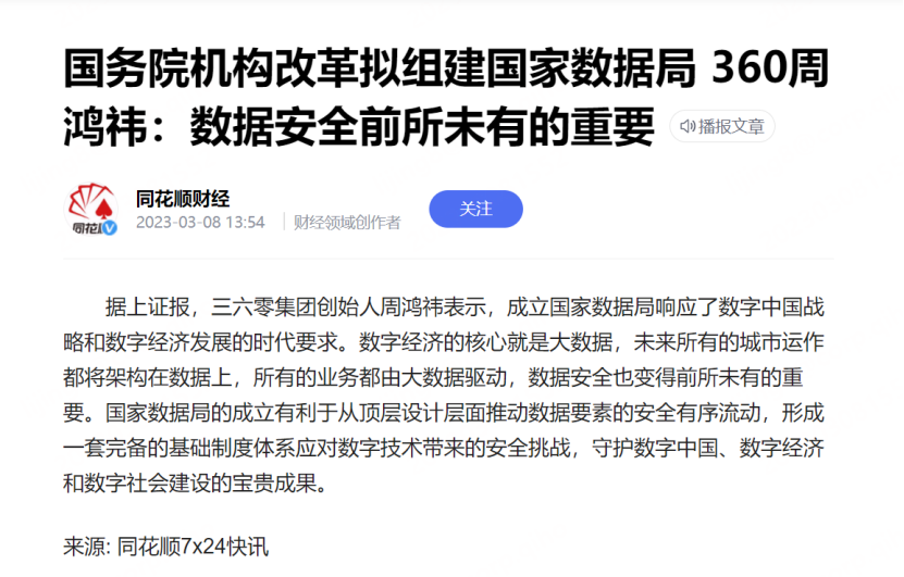 重磅！组建国家数据局 以数据为关键要素的数字中国建设提速