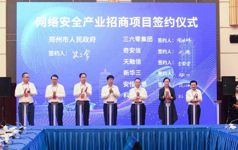 2020网安周现场签约亿级网安项目，360中原总部落子郑州