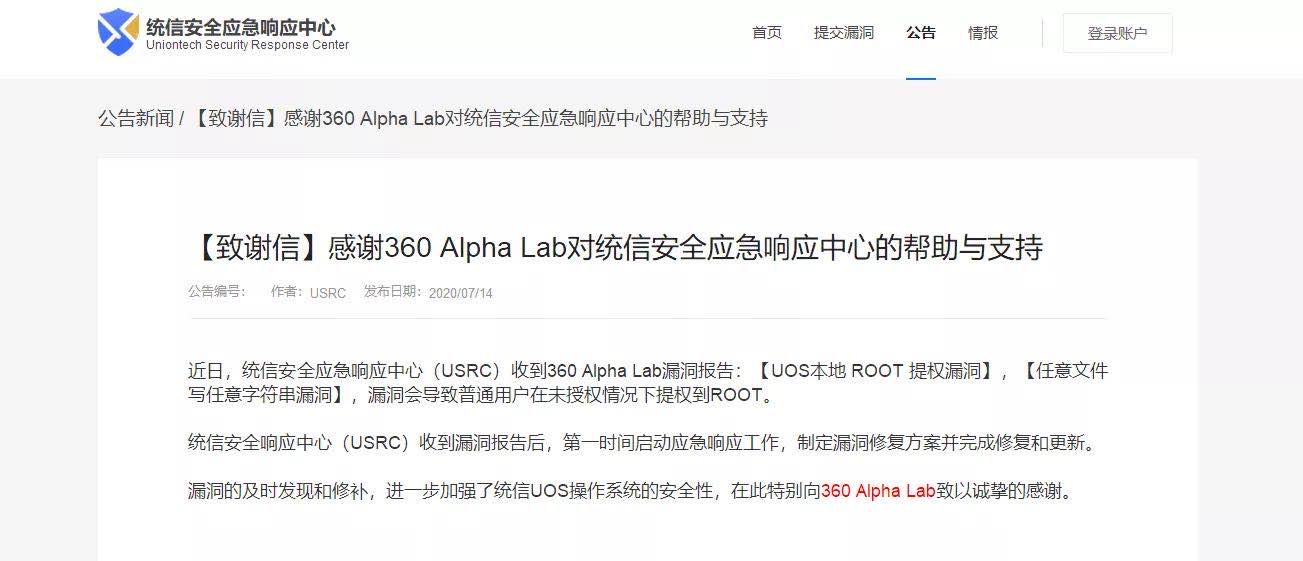 获得统信软件公开致谢，360全方位守护信创产业安全启航