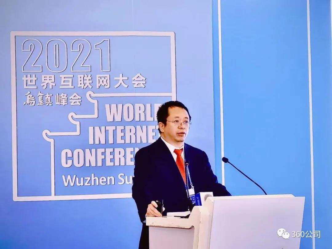周鸿祎在世界互联网大会谈科技报国：承担新时代“上山下海”使命
