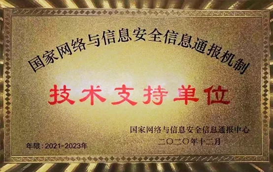 喜讯！360获评“国家网络与信息安全信息通报机制k8凯发天生赢家的技术支持单位”