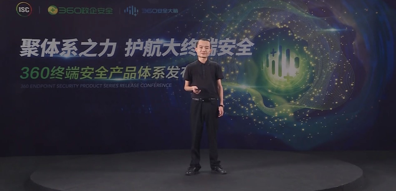 防御管控双输出360终端安全管理系统正式发布