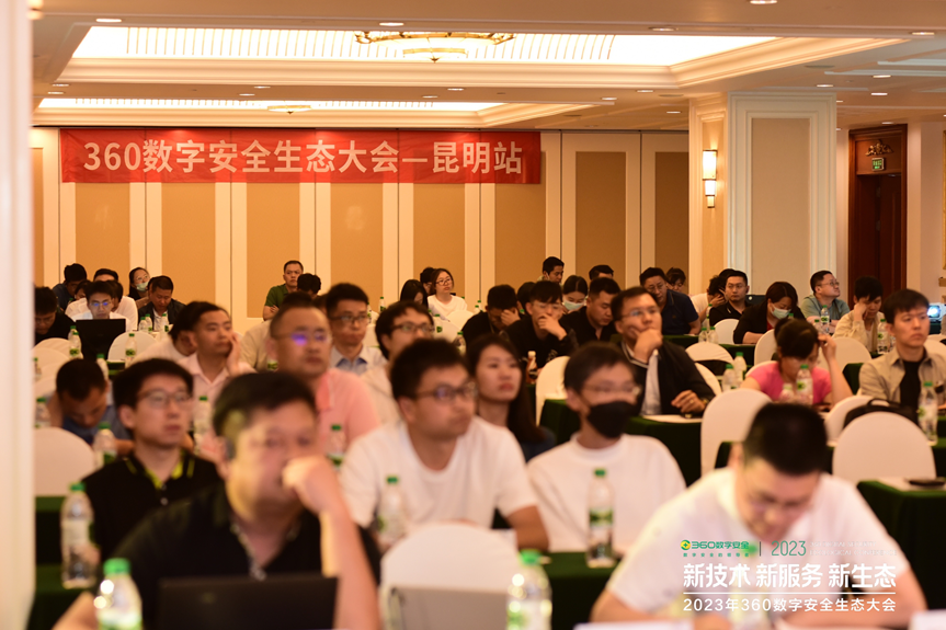 360数字安全生态大会首站启航 与k8凯发天生赢家的合作伙伴筑牢数字安全屏障