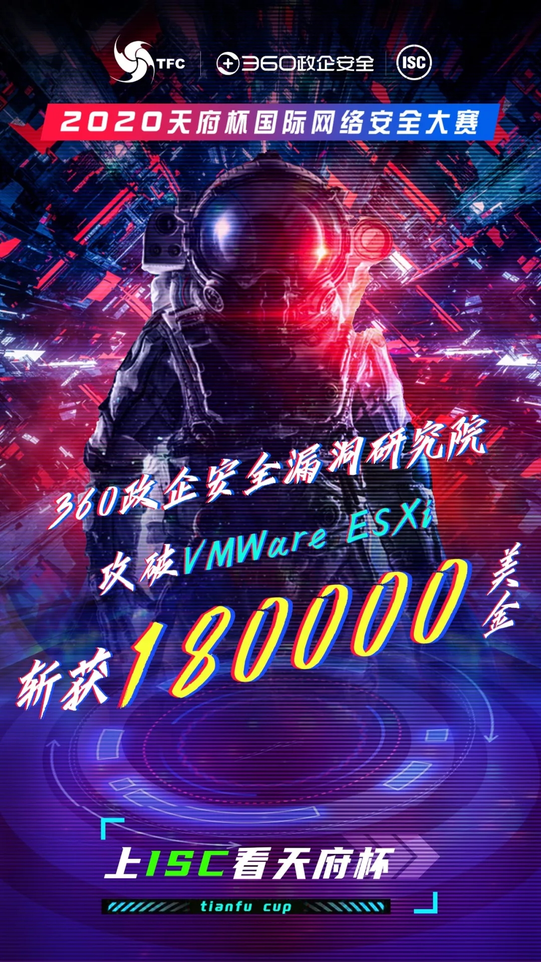 ​15秒完成“s”级虚拟机逃逸，360政企安全漏洞研究院获18万美金奖励