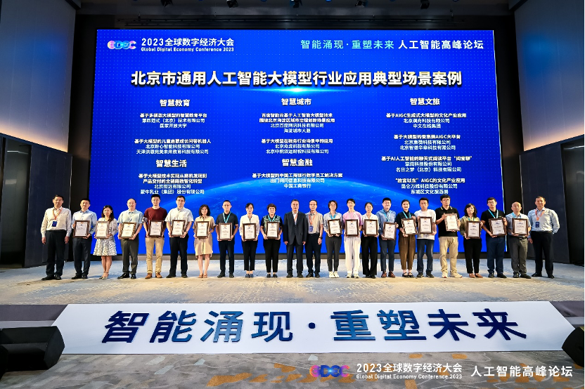 360智脑两方案入选“北京通用人工智能大模型行业应用十大典型场景案例”