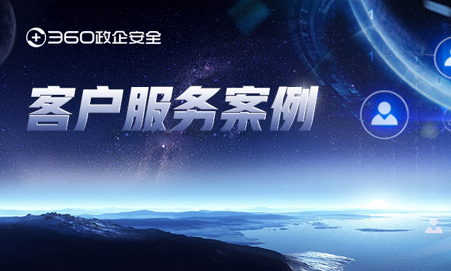 恭喜！360集团荣获2020年“国网江苏省电力有限公司科学技术进步奖”一等奖