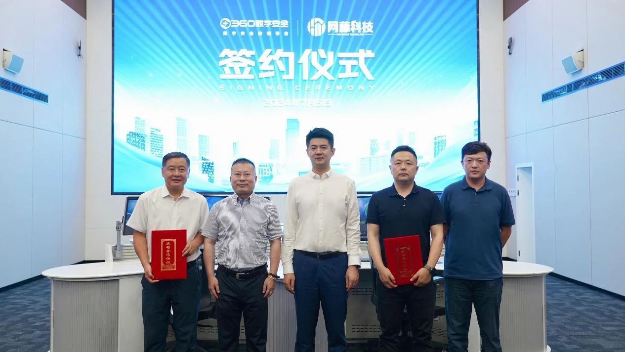 360与网藤科技达成战略合作 共筑工业互联网安全基座