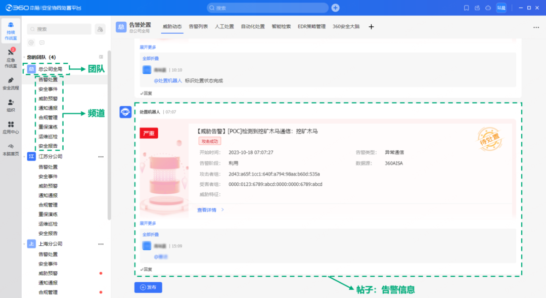 打造企业数字安全中枢，360本地安全大脑上新安全协同处置平台